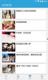 吉吉影音电影在线观看,畅享电影盛宴,在线观影新体验 第3张 吉吉影音电影在线观看,畅享电影盛宴,在线观影新体验 第3张