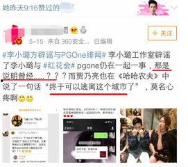 娱乐圈最新爆料辟谣,真相与谣言的较量 第2张 娱乐圈最新爆料辟谣,真相与谣言的较量 第2张